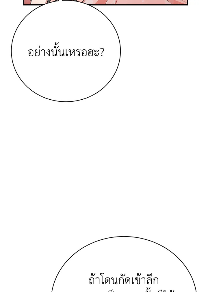 อ่านมังงะ The Mistress Runs Away ตอนที่ 31/7.jpg