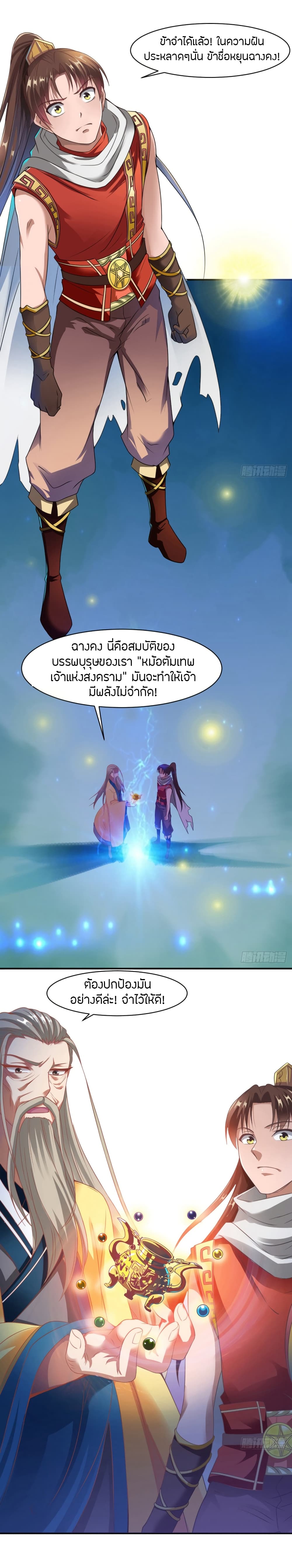 อ่านมังงะ The Legendary Tripod ตอนที่ 5/7.jpg