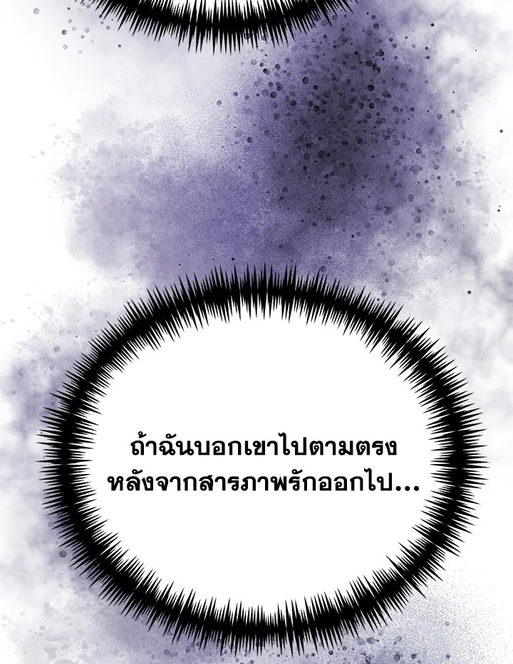 อ่านมังงะ The Mistress Runs Away ตอนที่ 8/76.jpg