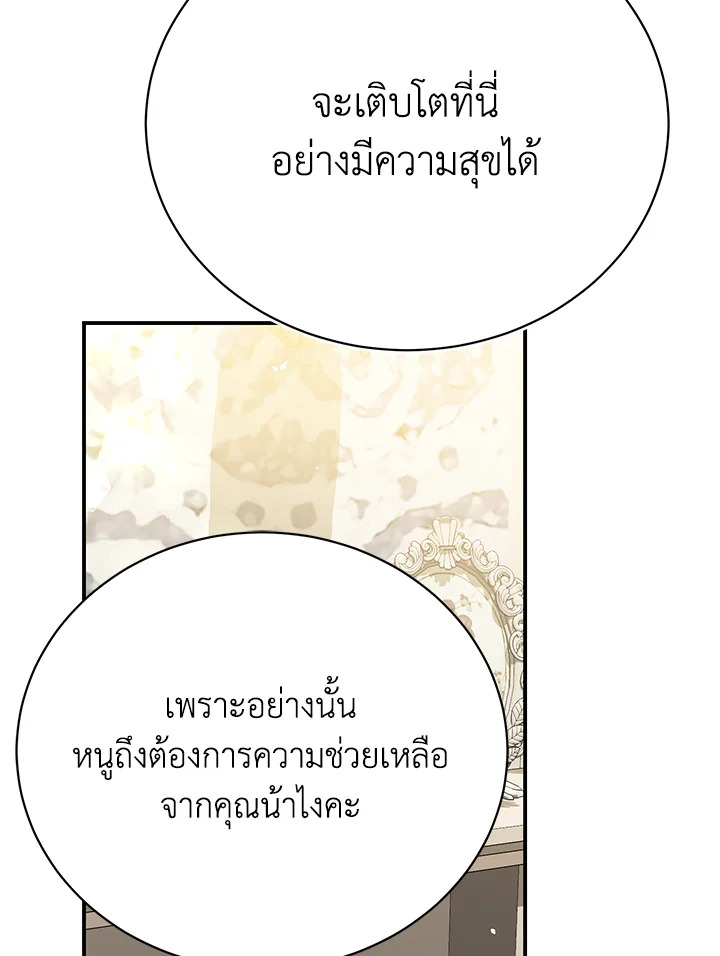 อ่านมังงะ The Mistress Runs Away ตอนที่ 25/76.jpg