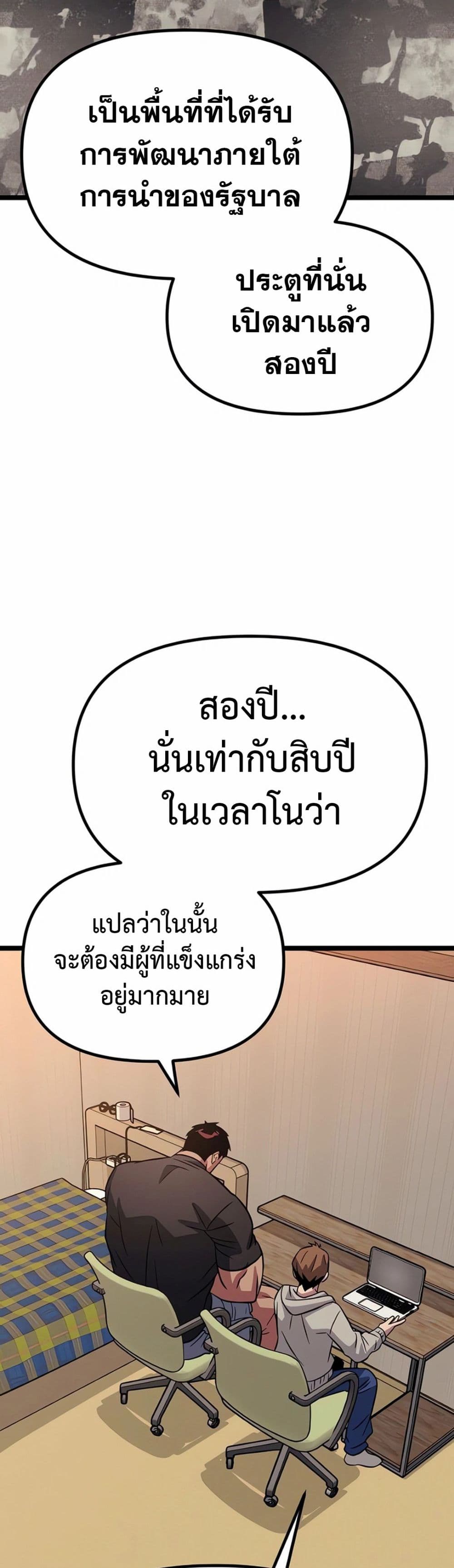 อ่านมังงะ Seoul Station Barbarian ตอนที่ 7/77.jpg