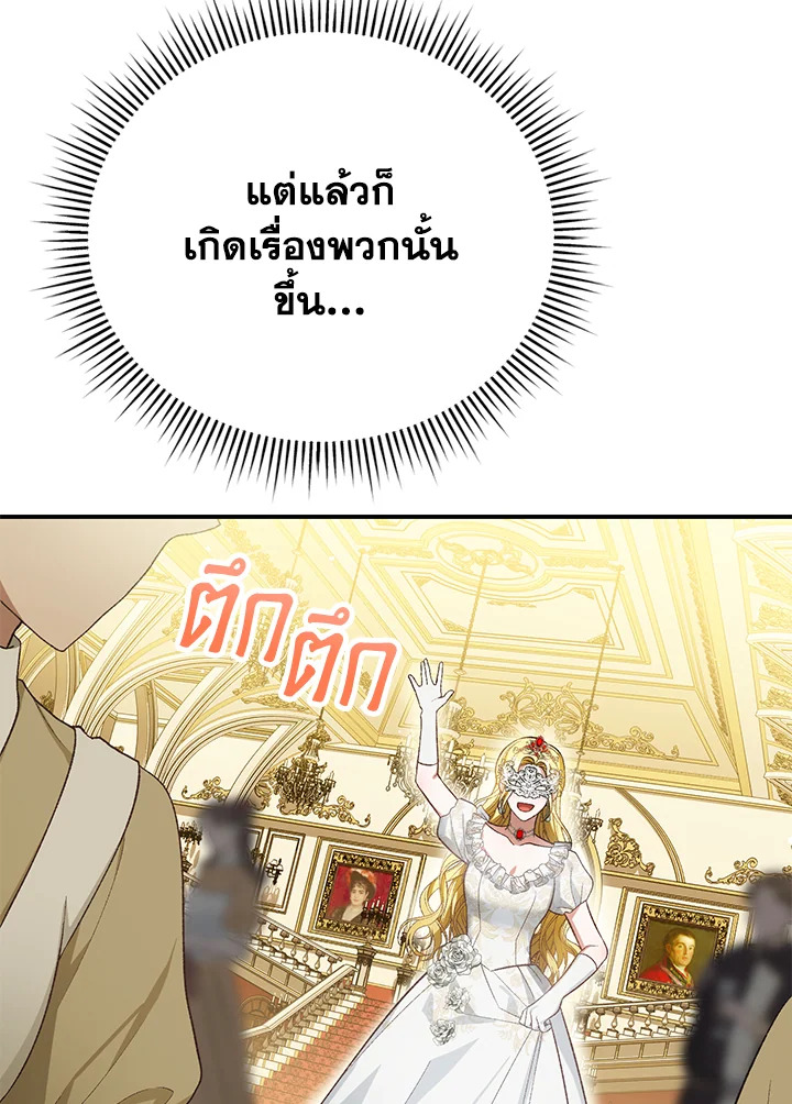 อ่านมังงะ The Mistress Runs Away ตอนที่ 23/77.jpg