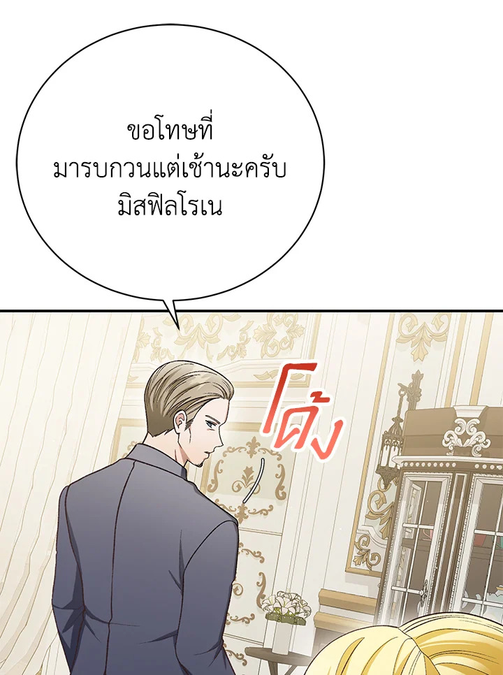 อ่านมังงะ The Mistress Runs Away ตอนที่ 28/77.jpg