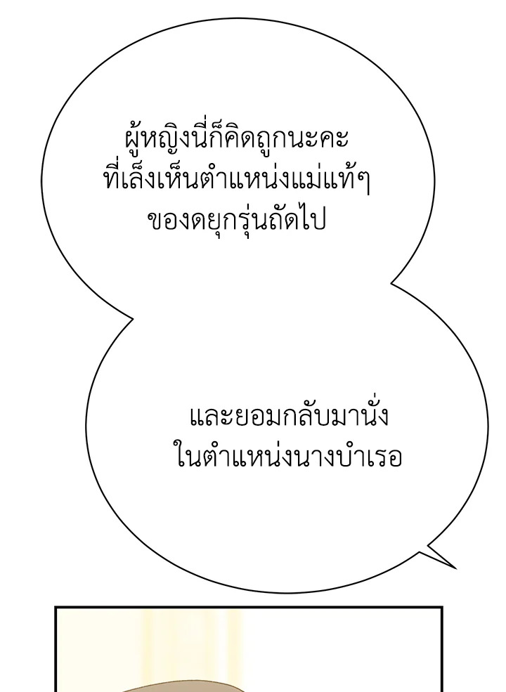 อ่านมังงะ The Mistress Runs Away ตอนที่ 27/77.jpg