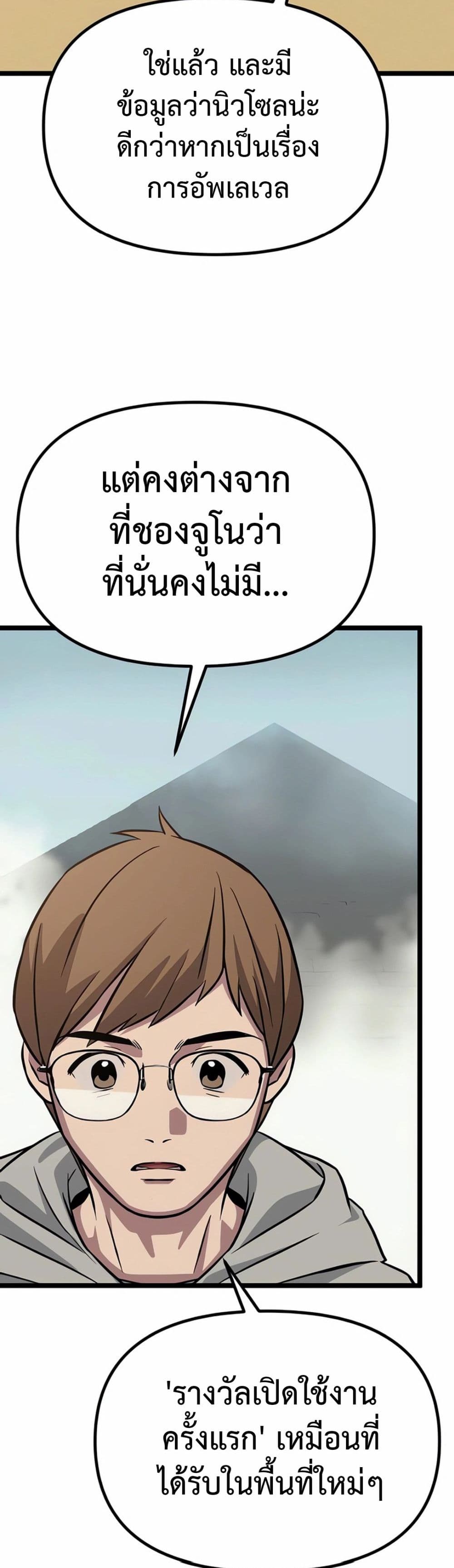 อ่านมังงะ Seoul Station Barbarian ตอนที่ 7/78.jpg