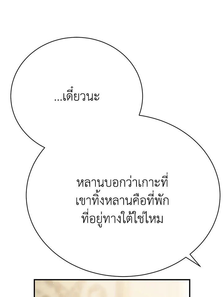 อ่านมังงะ The Mistress Runs Away ตอนที่ 25/78.jpg