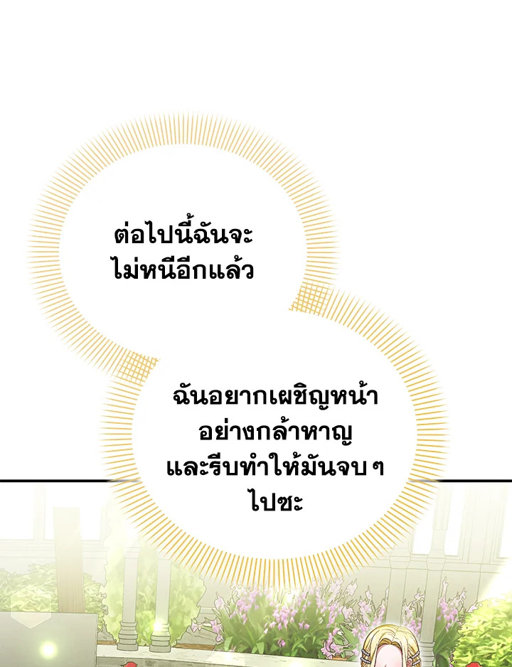 อ่านมังงะ The Mistress Runs Away ตอนที่ 40/78.jpg