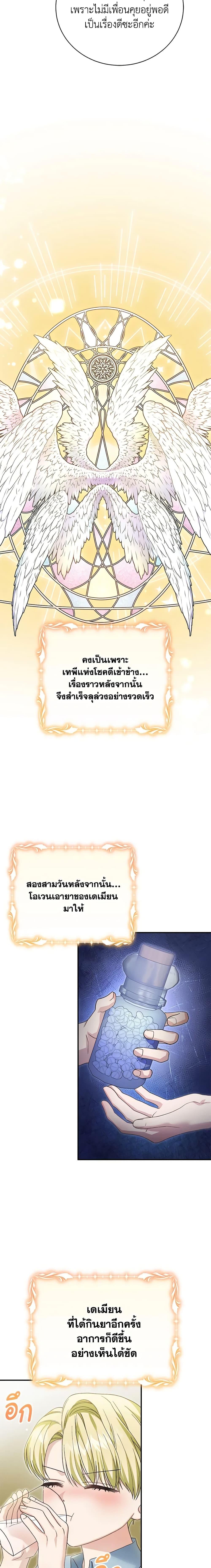 อ่านมังงะ The Mistress Runs Away ตอนที่ 61/7.jpg