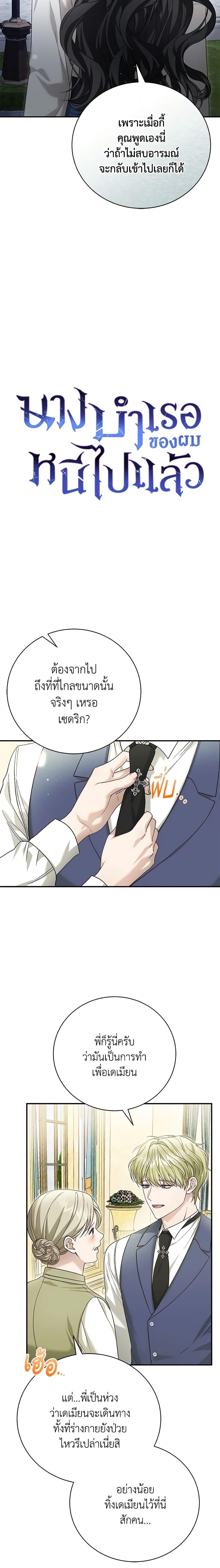 อ่านมังงะ The Mistress Runs Away ตอนที่ 70/7.jpg