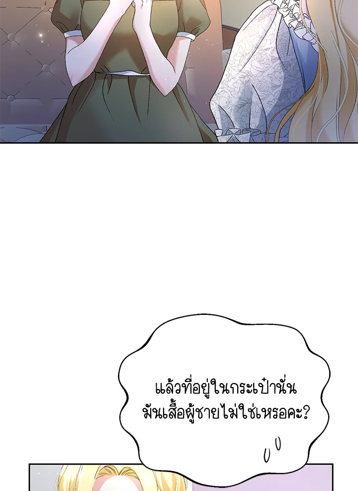 อ่านมังงะ The Mistress Runs Away ตอนที่ 2/79.jpg