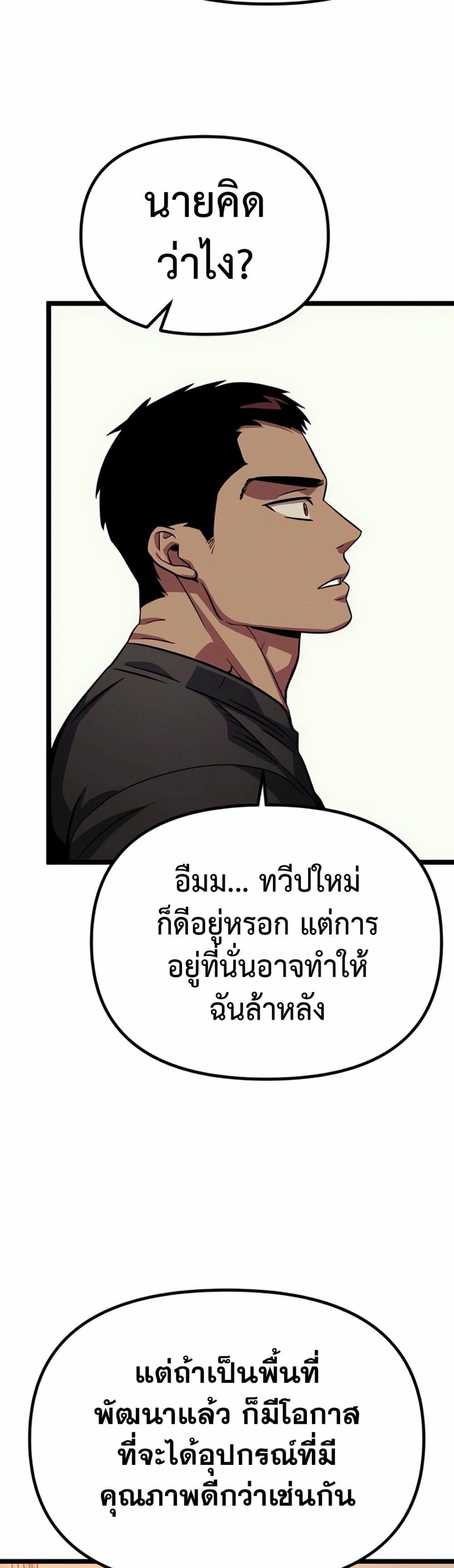 อ่านมังงะ Seoul Station Barbarian ตอนที่ 7/79.jpg