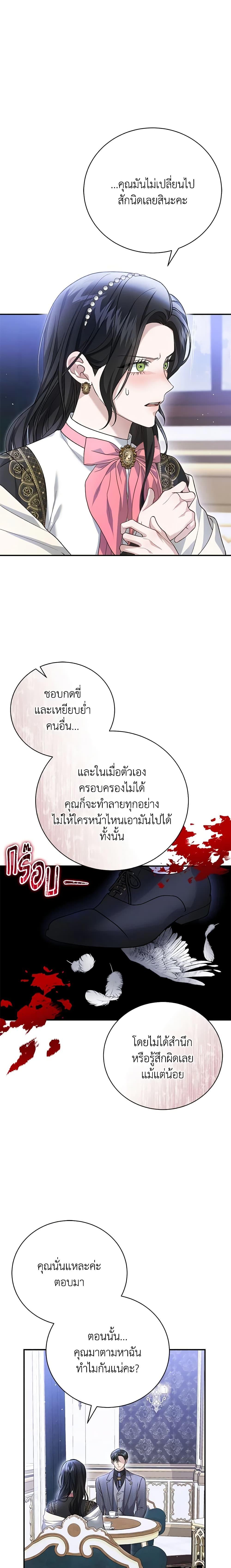 อ่านมังงะ The Mistress Runs Away ตอนที่ 62/7.jpg