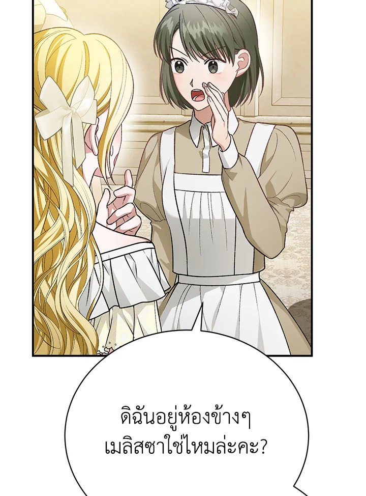 อ่านมังงะ The Mistress Runs Away ตอนที่ 26/79.jpg