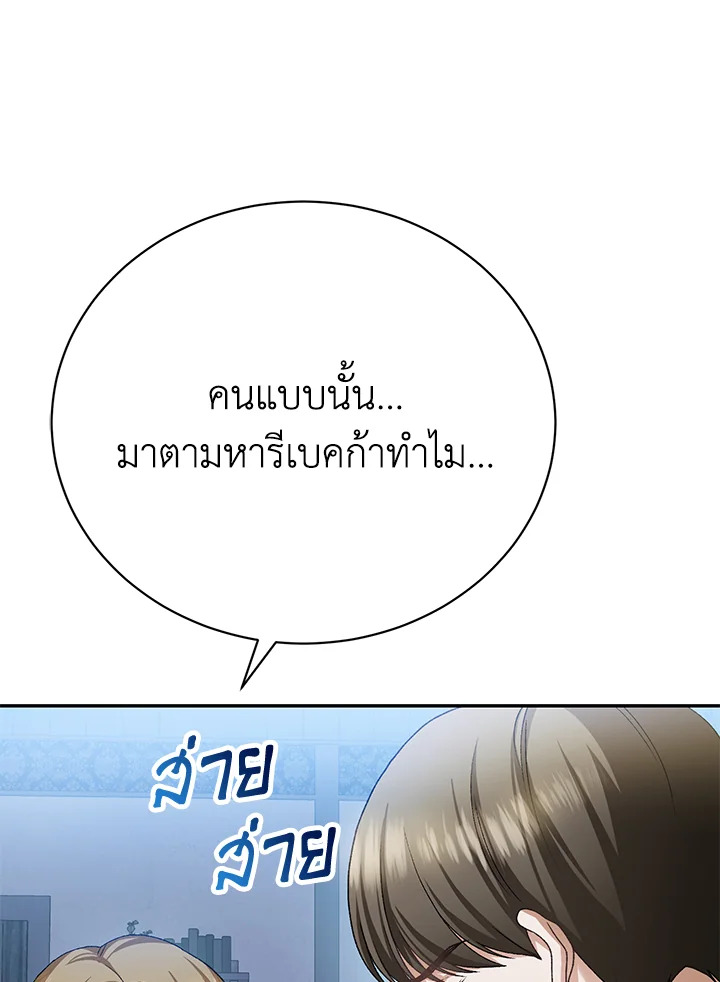 อ่านมังงะ The Mistress Runs Away ตอนที่ 13/79.jpg