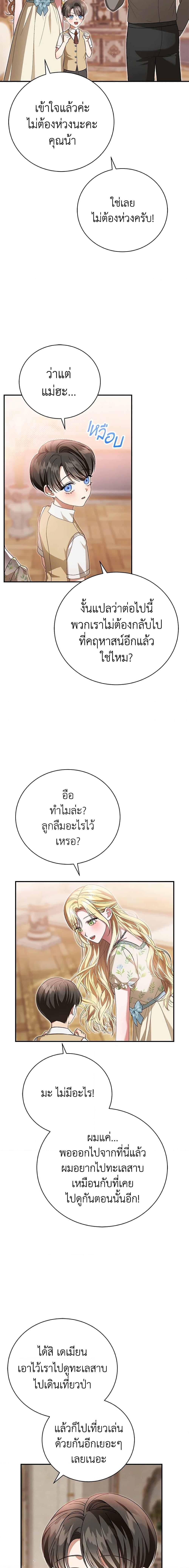 อ่านมังงะ The Mistress Runs Away ตอนที่ 45/7.jpg