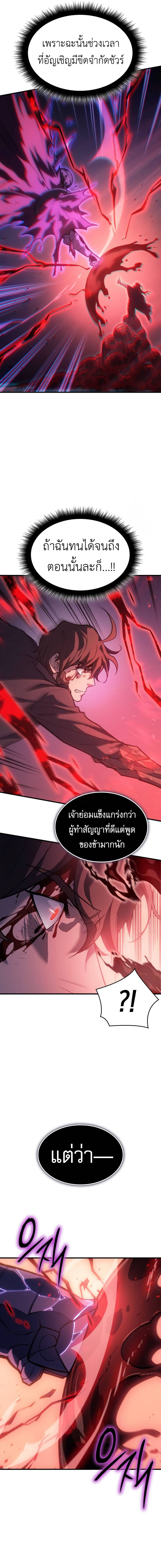 อ่านมังงะ Regressing with the King’s Power ตอนที่ 64/7.jpg