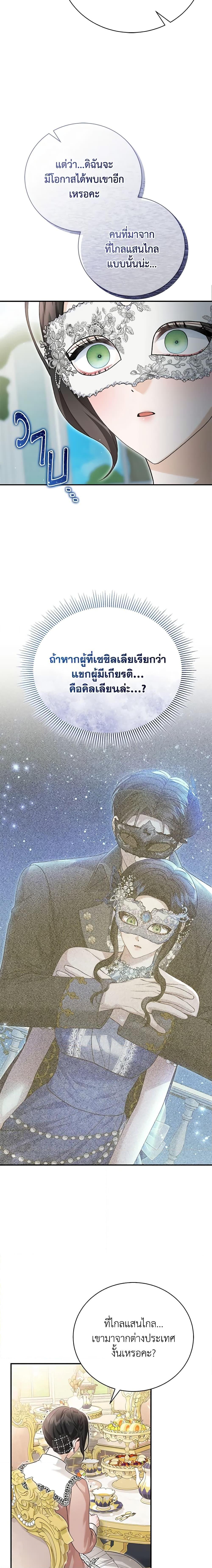 อ่านมังงะ The Mistress Runs Away ตอนที่ 58/7.jpg