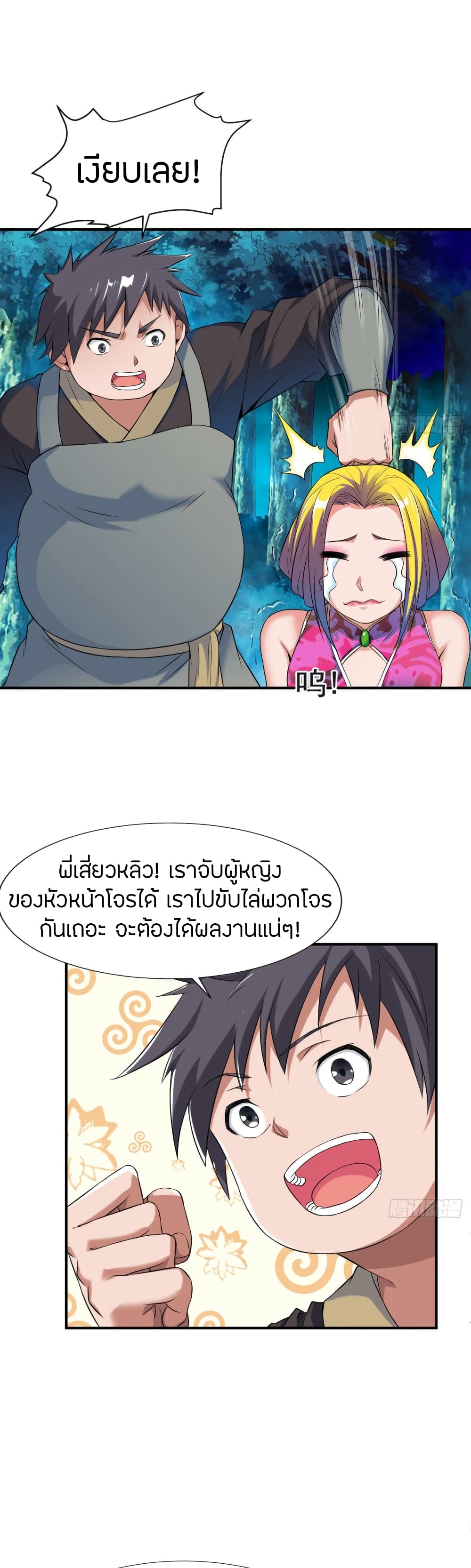 อ่านมังงะ The Legendary Tripod ตอนที่ 7/7.jpg