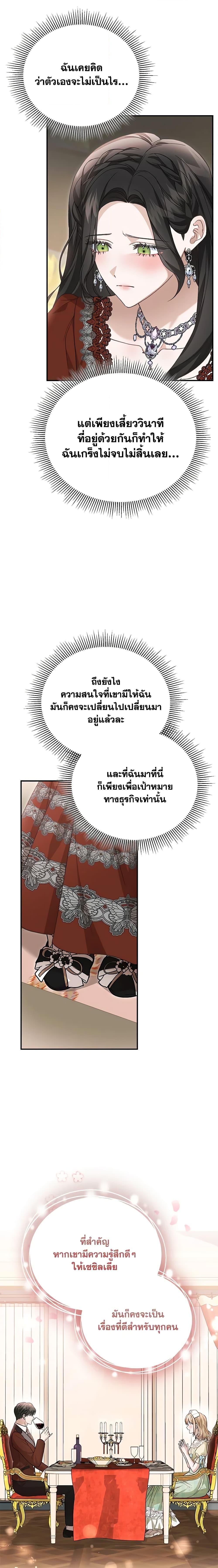 อ่านมังงะ The Mistress Runs Away ตอนที่ 65/7.jpg