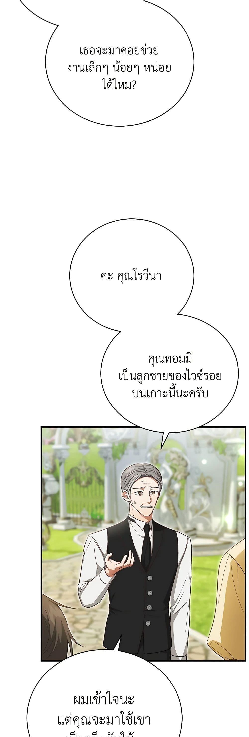 อ่านมังงะ The Mistress Runs Away ตอนที่ 42/7.jpg