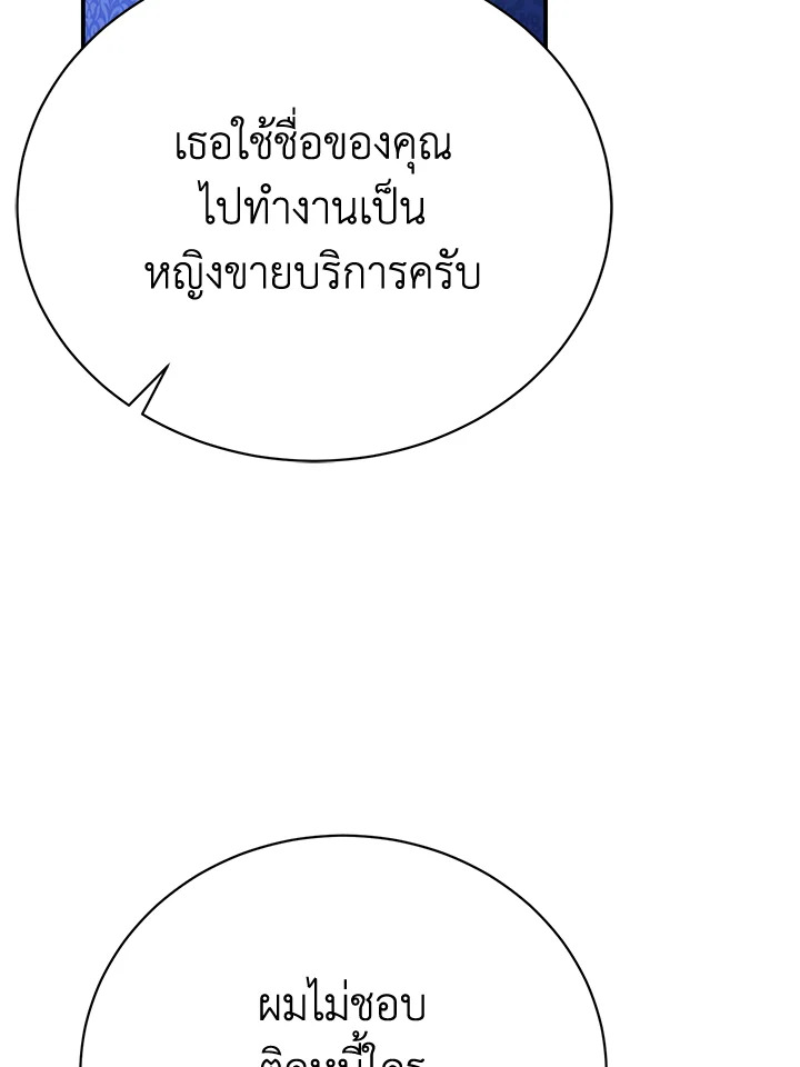 อ่านมังงะ The Mistress Runs Away ตอนที่ 29/7.jpg