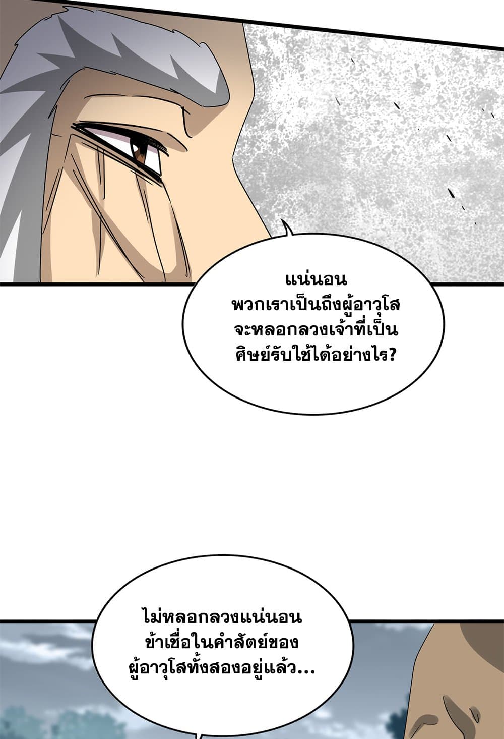 อ่านมังงะ Magic Emperor ตอนที่ 620/7.jpg