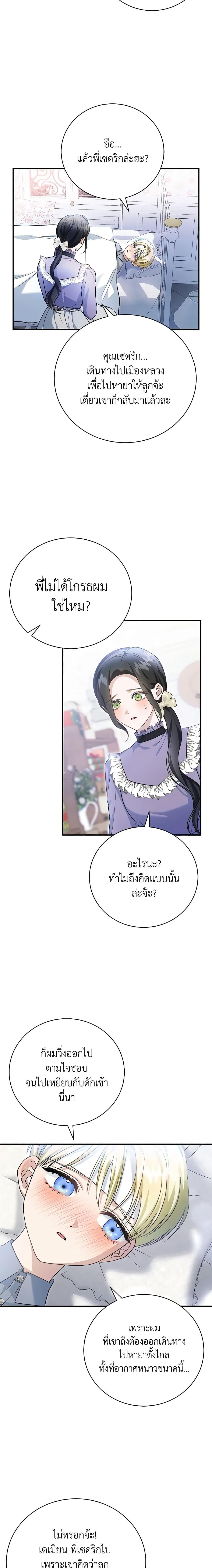 อ่านมังงะ The Mistress Runs Away ตอนที่ 54/7.jpg