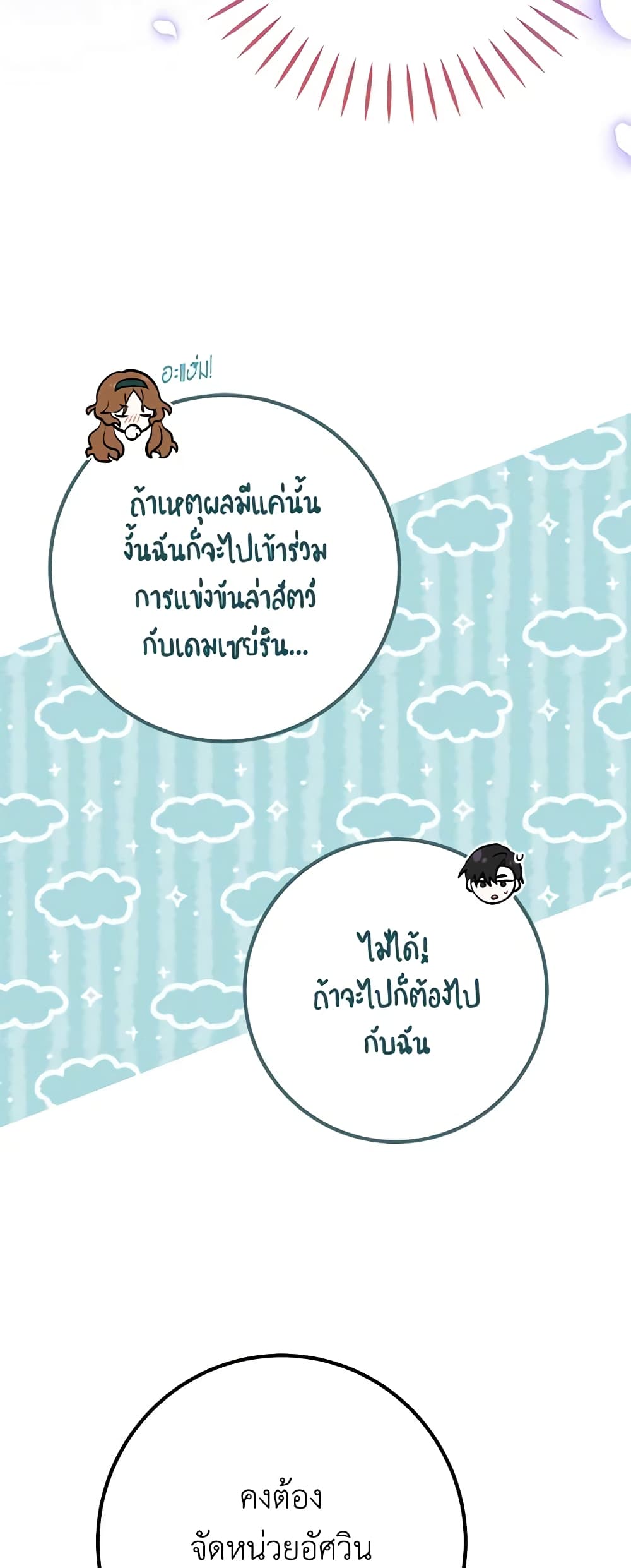 อ่านมังงะ Doctor Resignation ตอนที่ 60/7.jpg