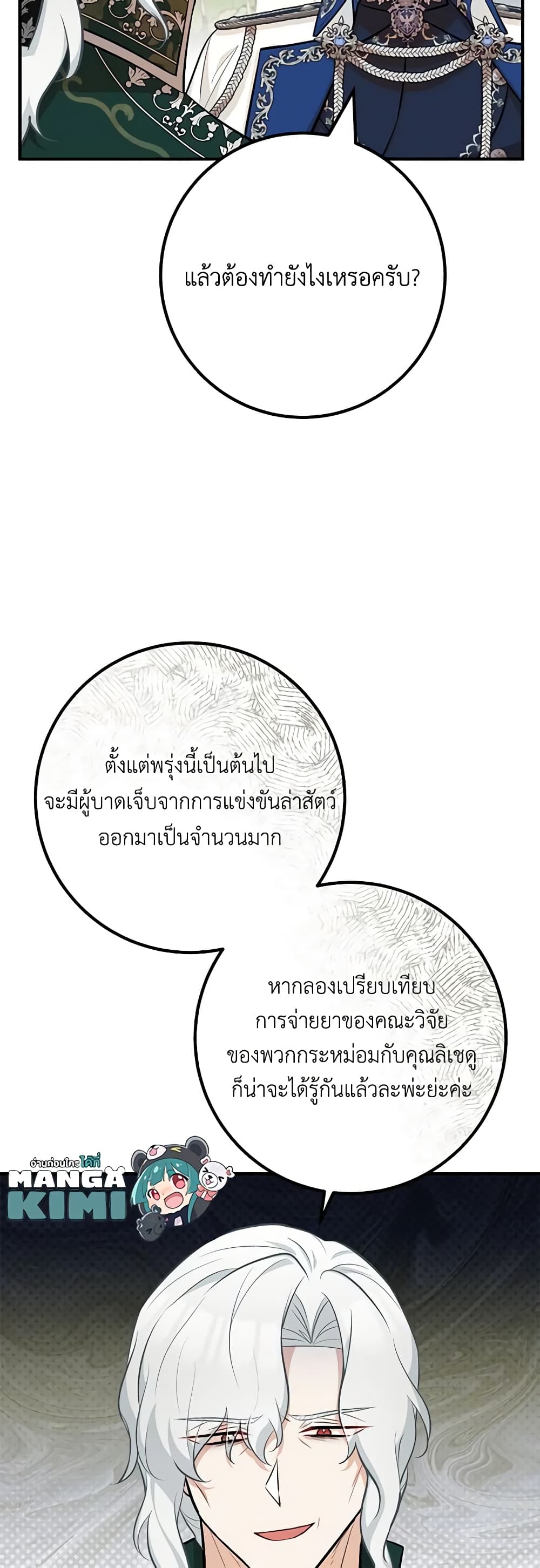 อ่านมังงะ Doctor Resignation ตอนที่ 61/8.jpg