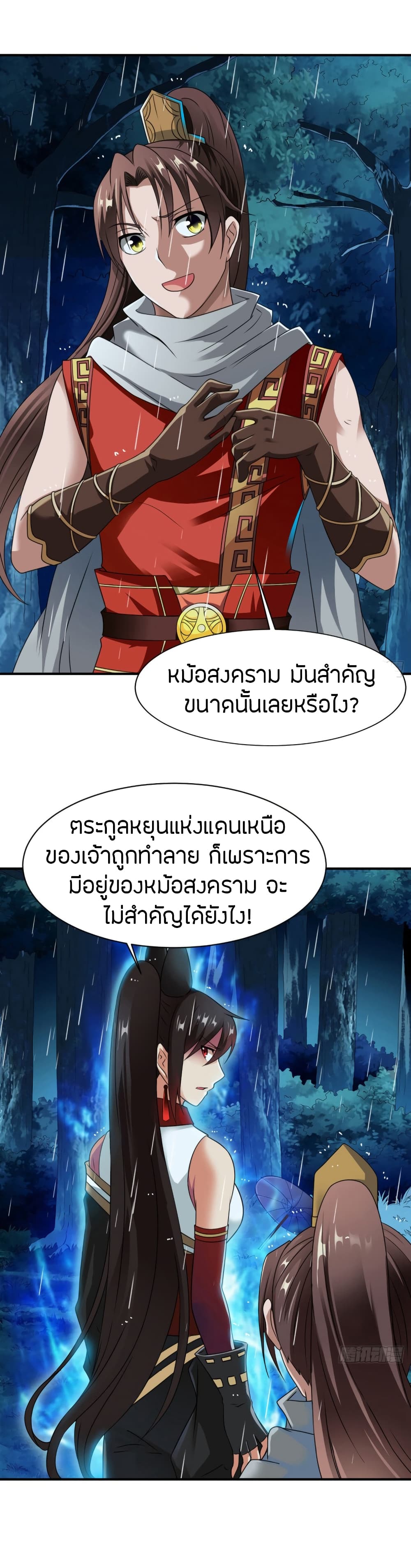 อ่านมังงะ The Legendary Tripod ตอนที่ 10/8.jpg