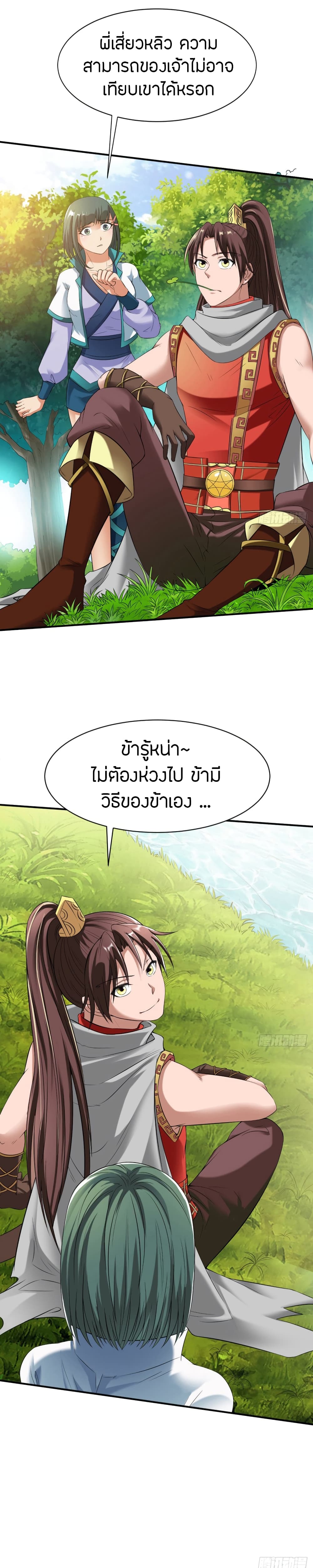 อ่านมังงะ The Legendary Tripod ตอนที่ 13/8.jpg