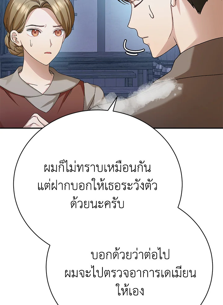 อ่านมังงะ The Mistress Runs Away ตอนที่ 13/80.jpg