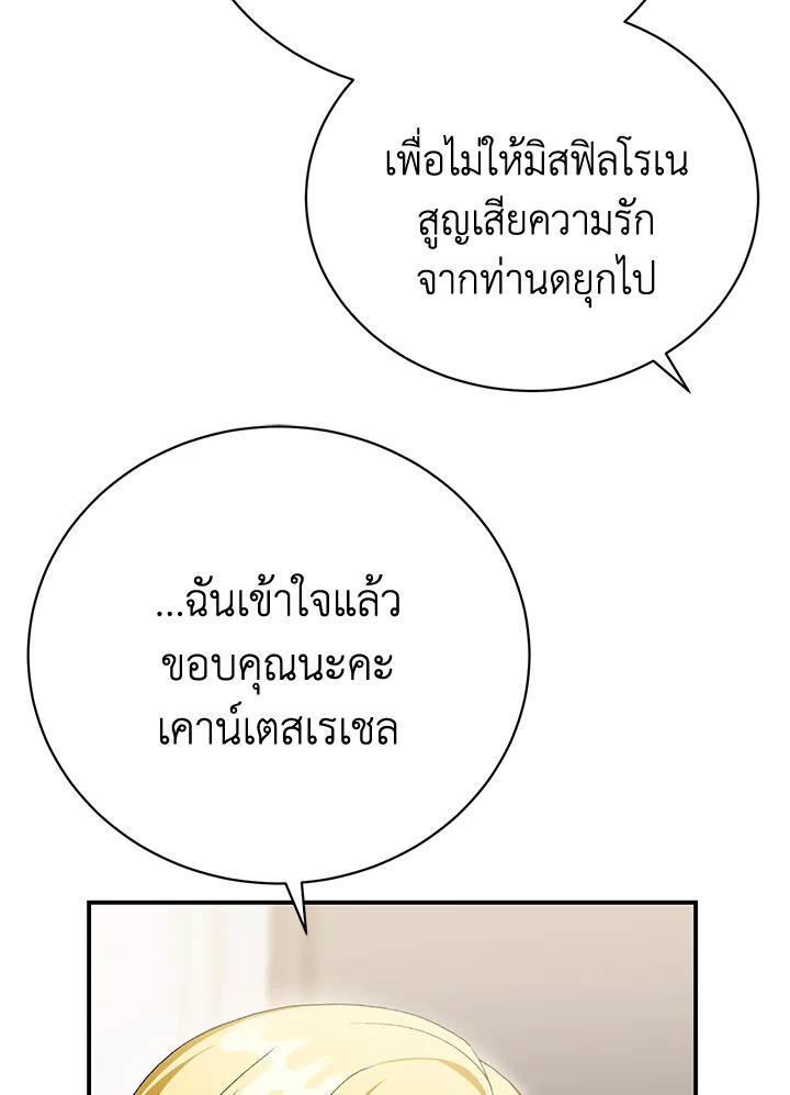 อ่านมังงะ The Mistress Runs Away ตอนที่ 31/81.jpg