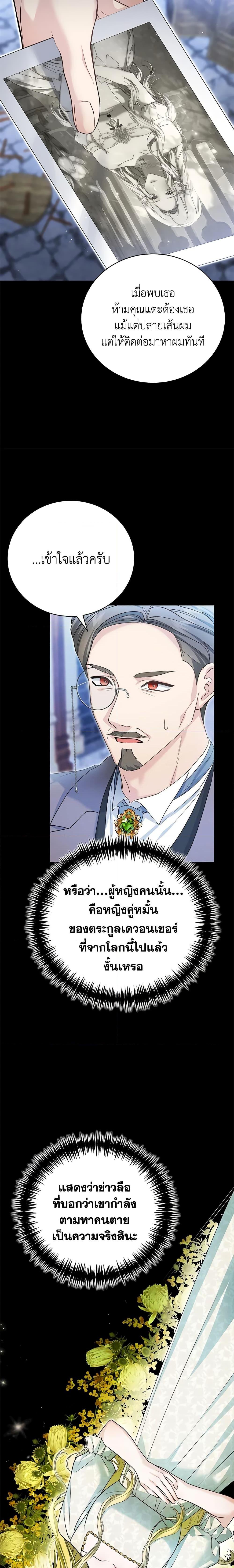 อ่านมังงะ The Mistress Runs Away ตอนที่ 55/8.jpg