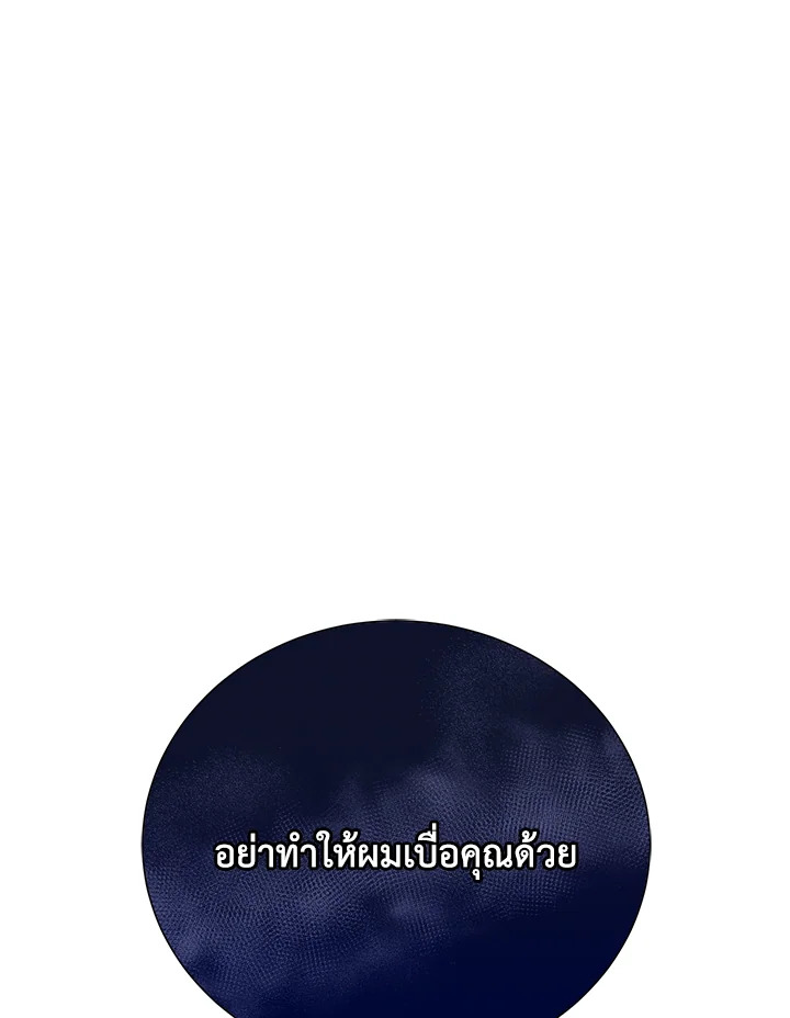 อ่านมังงะ The Mistress Runs Away ตอนที่ 8/81.jpg