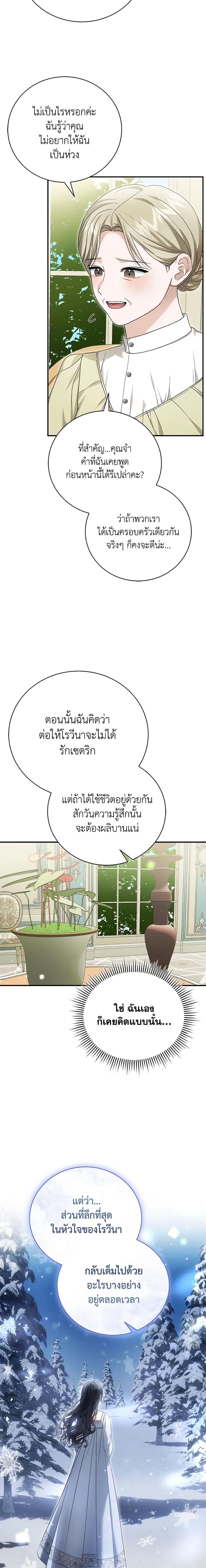 อ่านมังงะ The Mistress Runs Away ตอนที่ 72/8.jpg