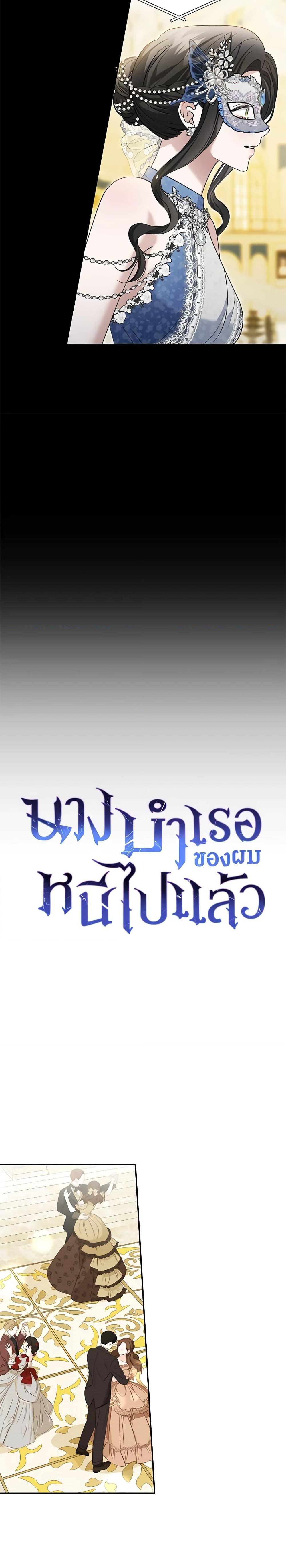 อ่านมังงะ The Mistress Runs Away ตอนที่ 57/8.jpg