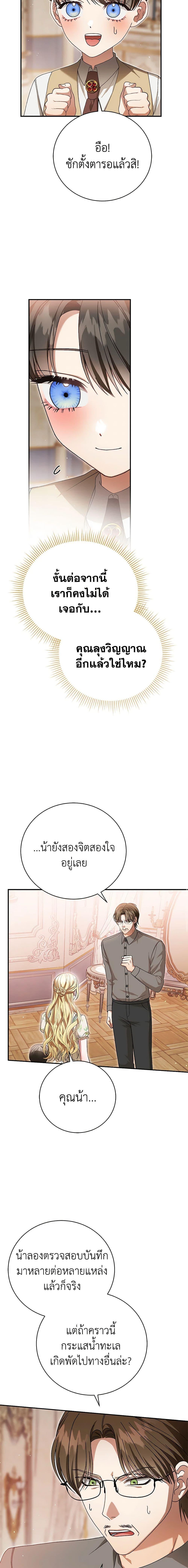 อ่านมังงะ The Mistress Runs Away ตอนที่ 45/8.jpg