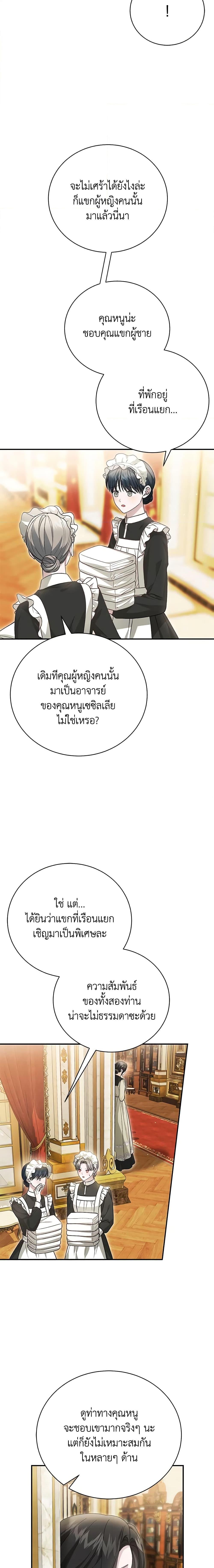 อ่านมังงะ The Mistress Runs Away ตอนที่ 64/8.jpg