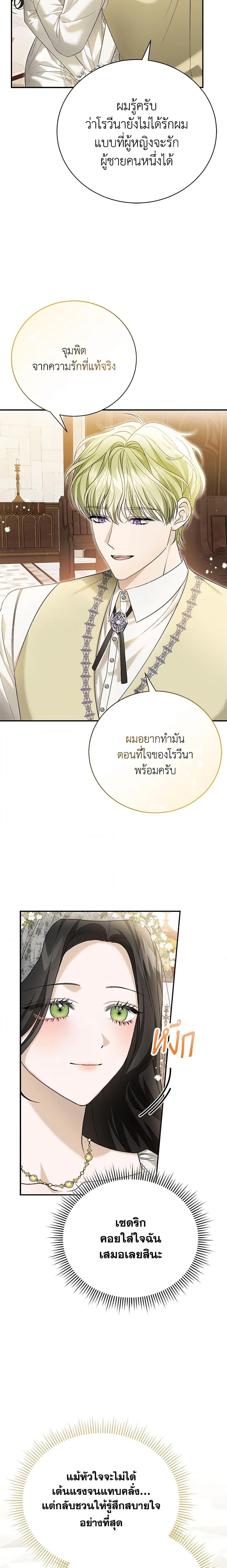 อ่านมังงะ The Mistress Runs Away ตอนที่ 71/8.jpg