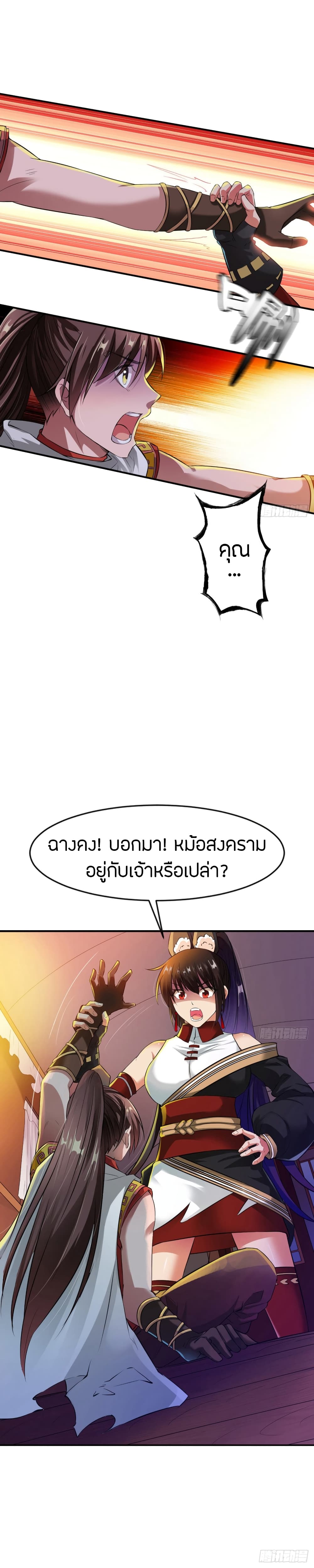 อ่านมังงะ The Legendary Tripod ตอนที่ 4/8.jpg