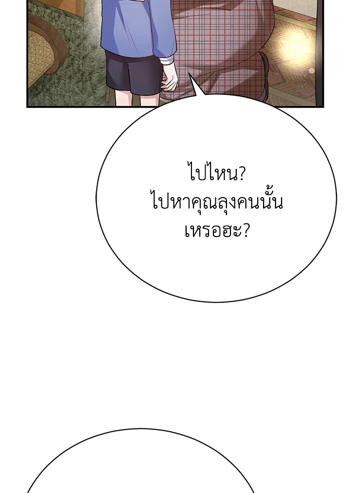 อ่านมังงะ The Mistress Runs Away ตอนที่ 18/82.jpg