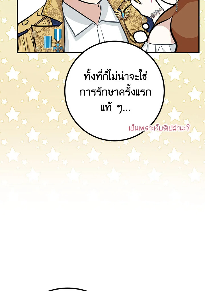 อ่านมังงะ Doctor Resignation ตอนที่ 34/82.jpg