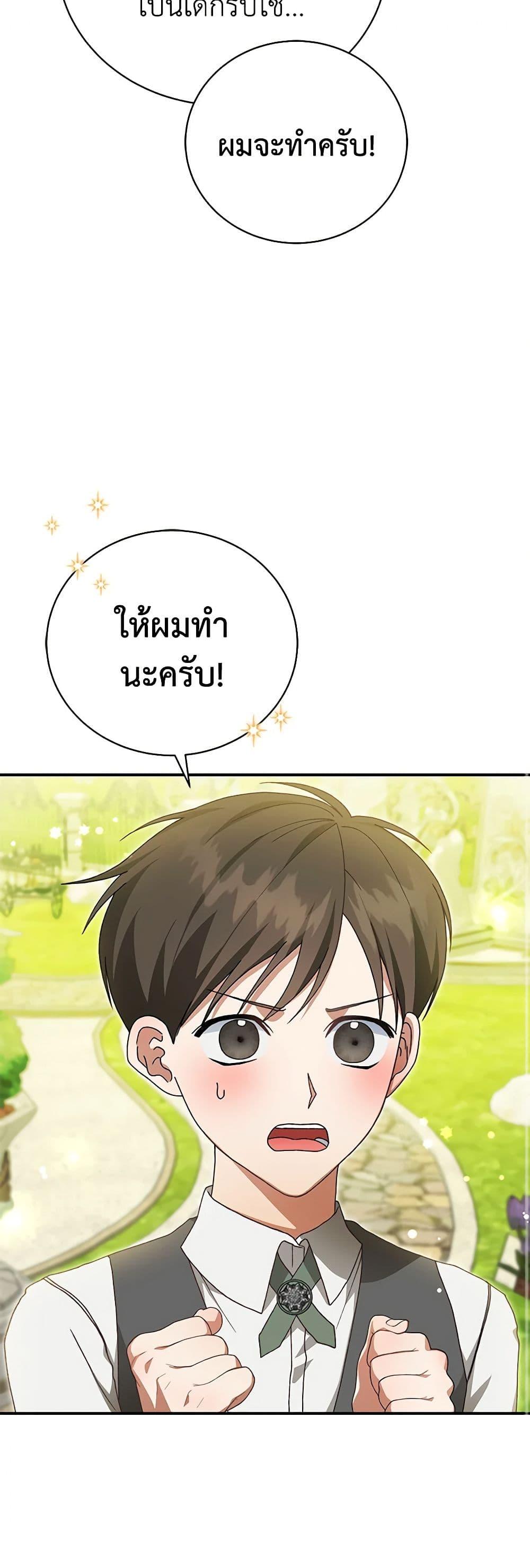 อ่านมังงะ The Mistress Runs Away ตอนที่ 42/8.jpg