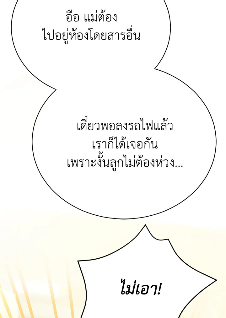 อ่านมังงะ The Mistress Runs Away ตอนที่ 18/83.jpg