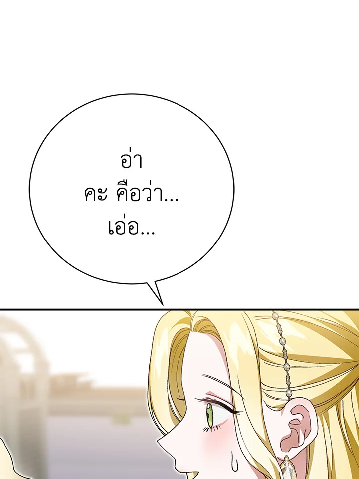 อ่านมังงะ The Mistress Runs Away ตอนที่ 32/83.jpg