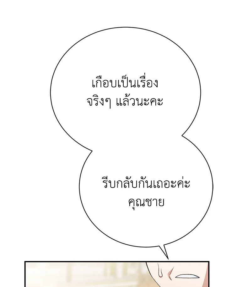 อ่านมังงะ The Mistress Runs Away ตอนที่ 30/83.jpg