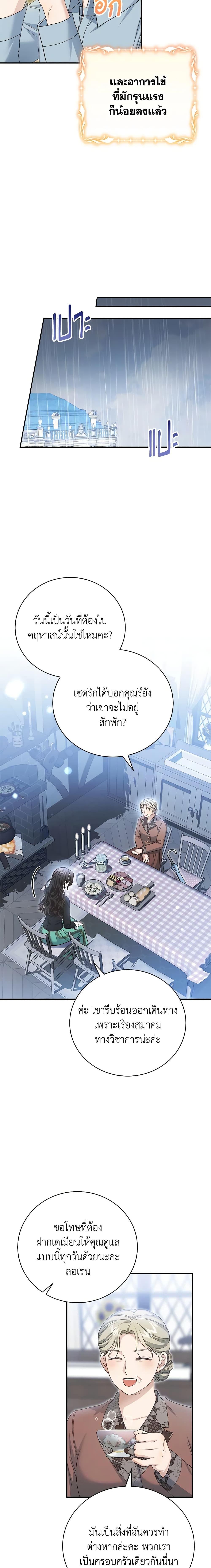 อ่านมังงะ The Mistress Runs Away ตอนที่ 61/8.jpg