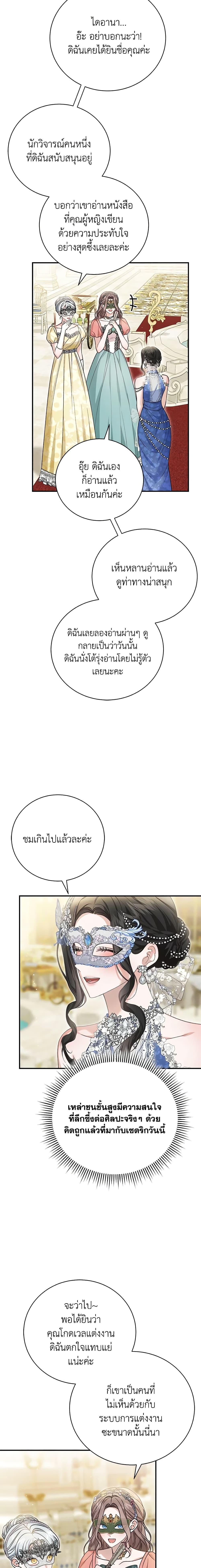 อ่านมังงะ The Mistress Runs Away ตอนที่ 56/8.jpg