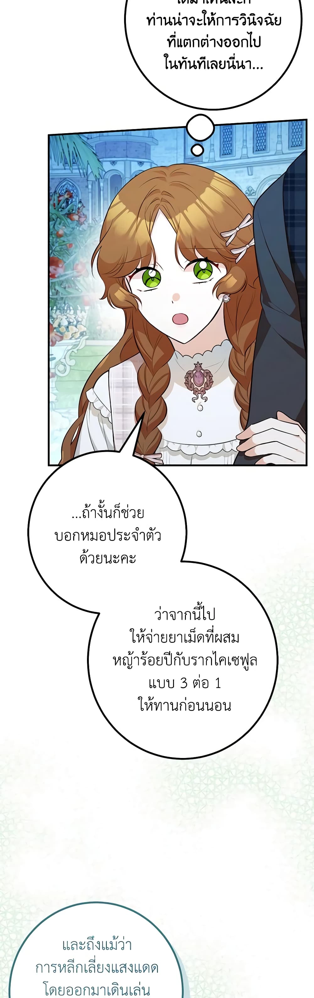 อ่านมังงะ Doctor Resignation ตอนที่ 50/8.jpg